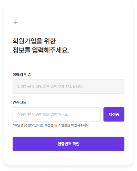 이메일 인증번호 확인